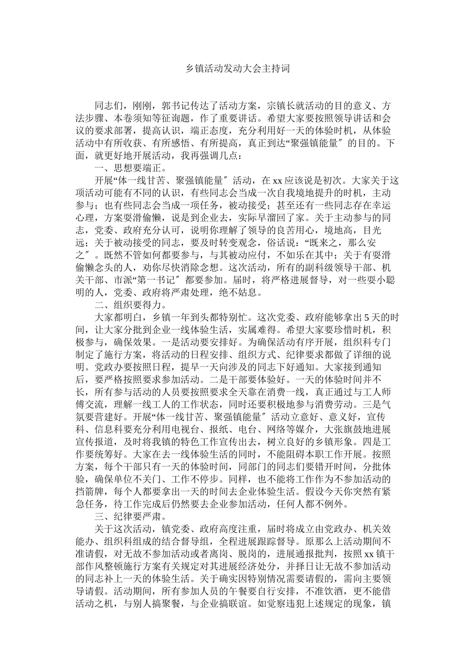 2023年乡镇活动动员大会主持词.docx_第1页