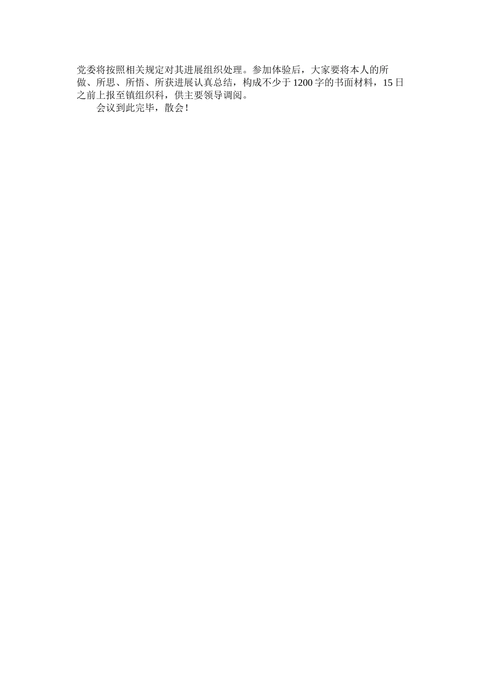 2023年乡镇活动动员大会主持词.docx_第2页