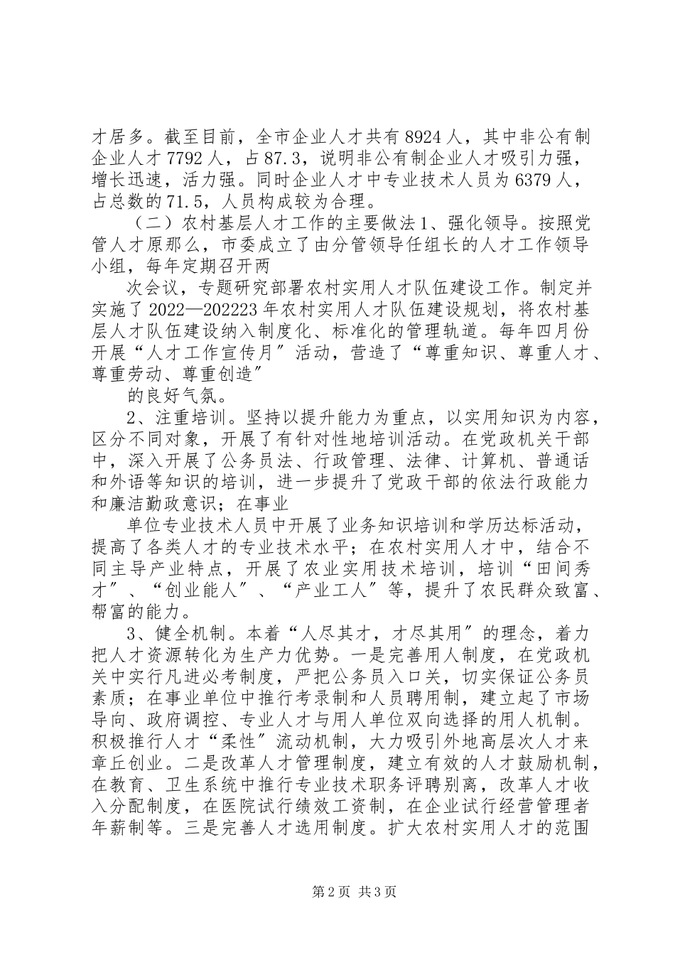 2023年农村基层人才现状调查与对策思考.docx_第2页