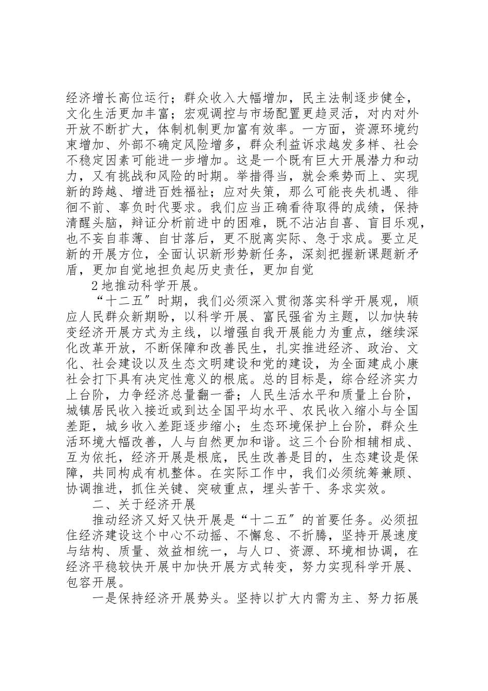 2023年十二五赵乐际致辞.doc_第2页