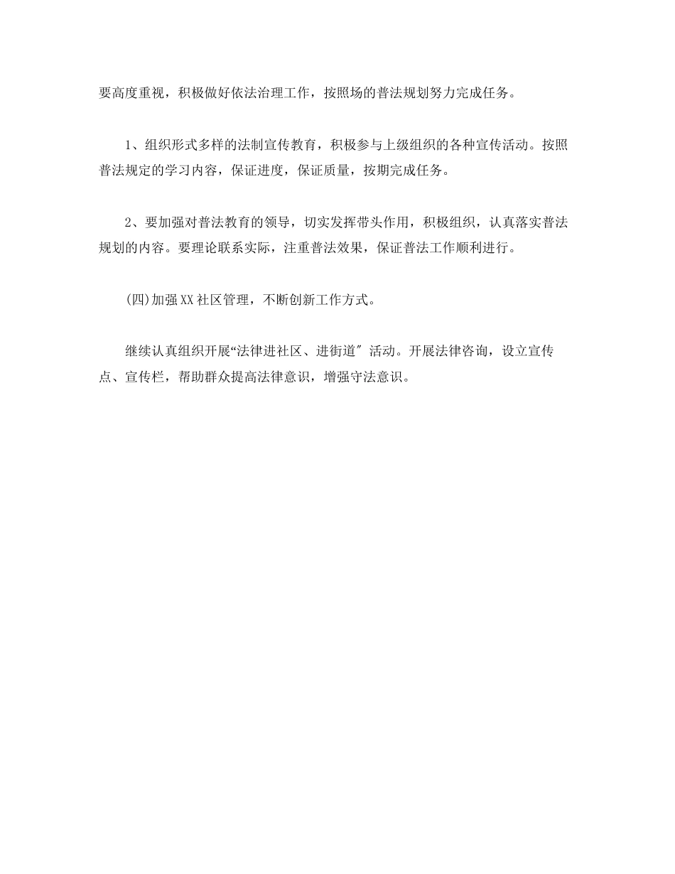 2023年综治和平安建设规划.docx_第3页