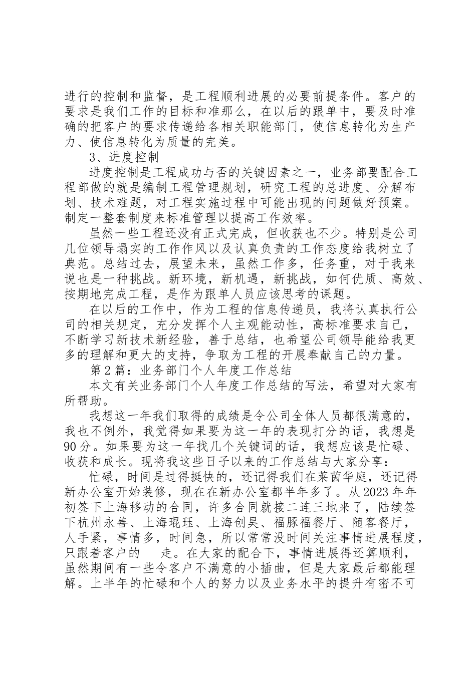 2023年第1篇业务部门个人年度工作总结新编.docx_第3页