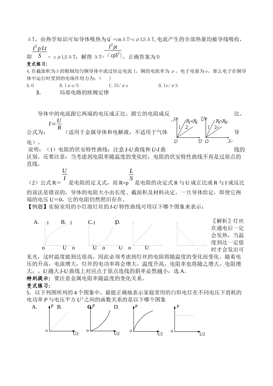 2023年高考物理考点精炼7恒定电流高中物理.docx_第3页