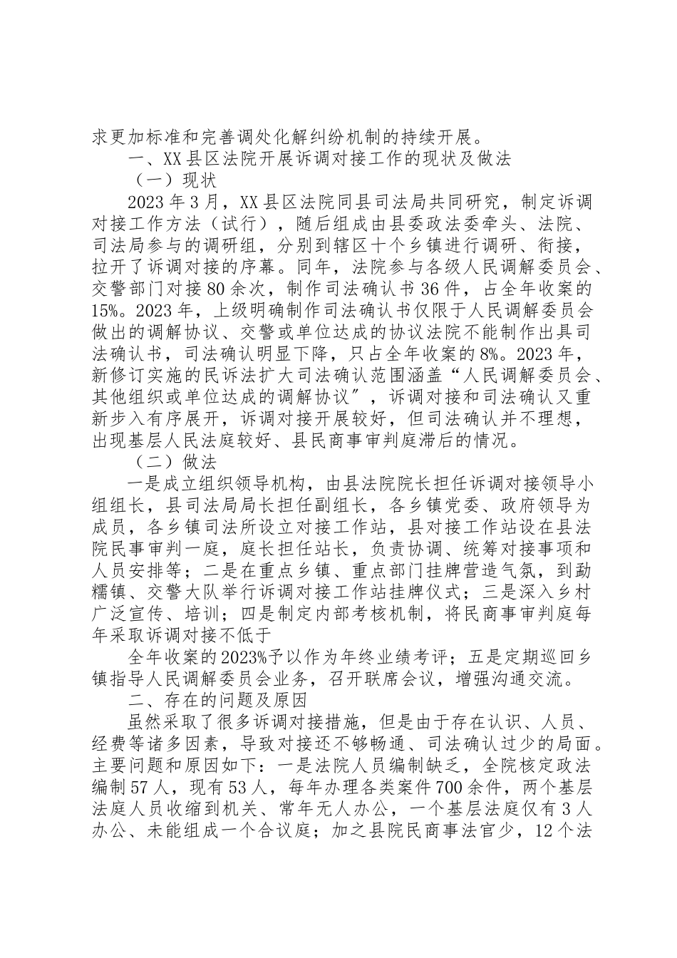 2023年创新调解工作完善调处化解纠纷综合机制[五篇模版].docx_第2页