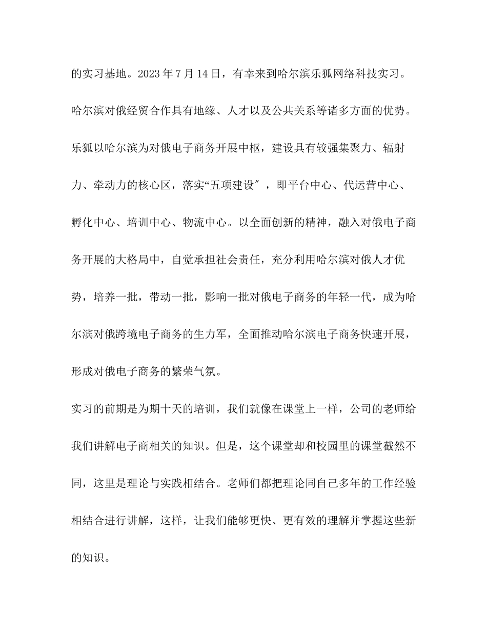 2023年电子商务实习自我鉴定2.docx_第2页