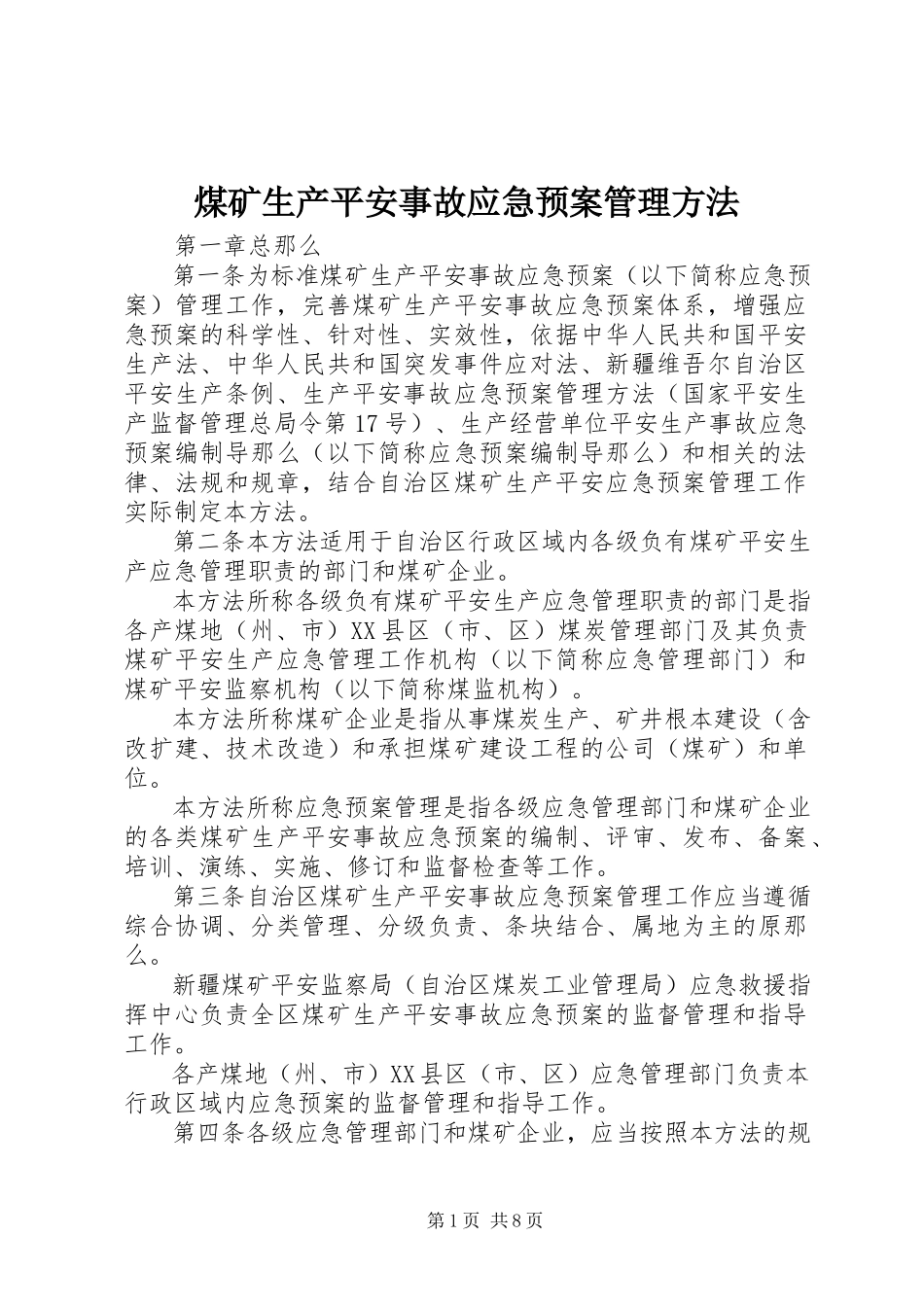2023年煤矿生产安全事故应急预案管理办法.docx_第1页