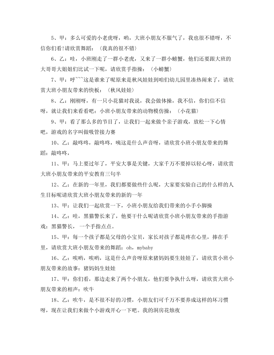 2023年幼儿园新晚会主持词.docx_第2页