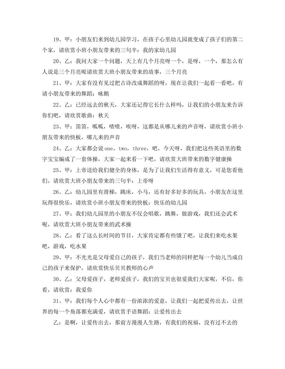 2023年幼儿园新晚会主持词.docx_第3页