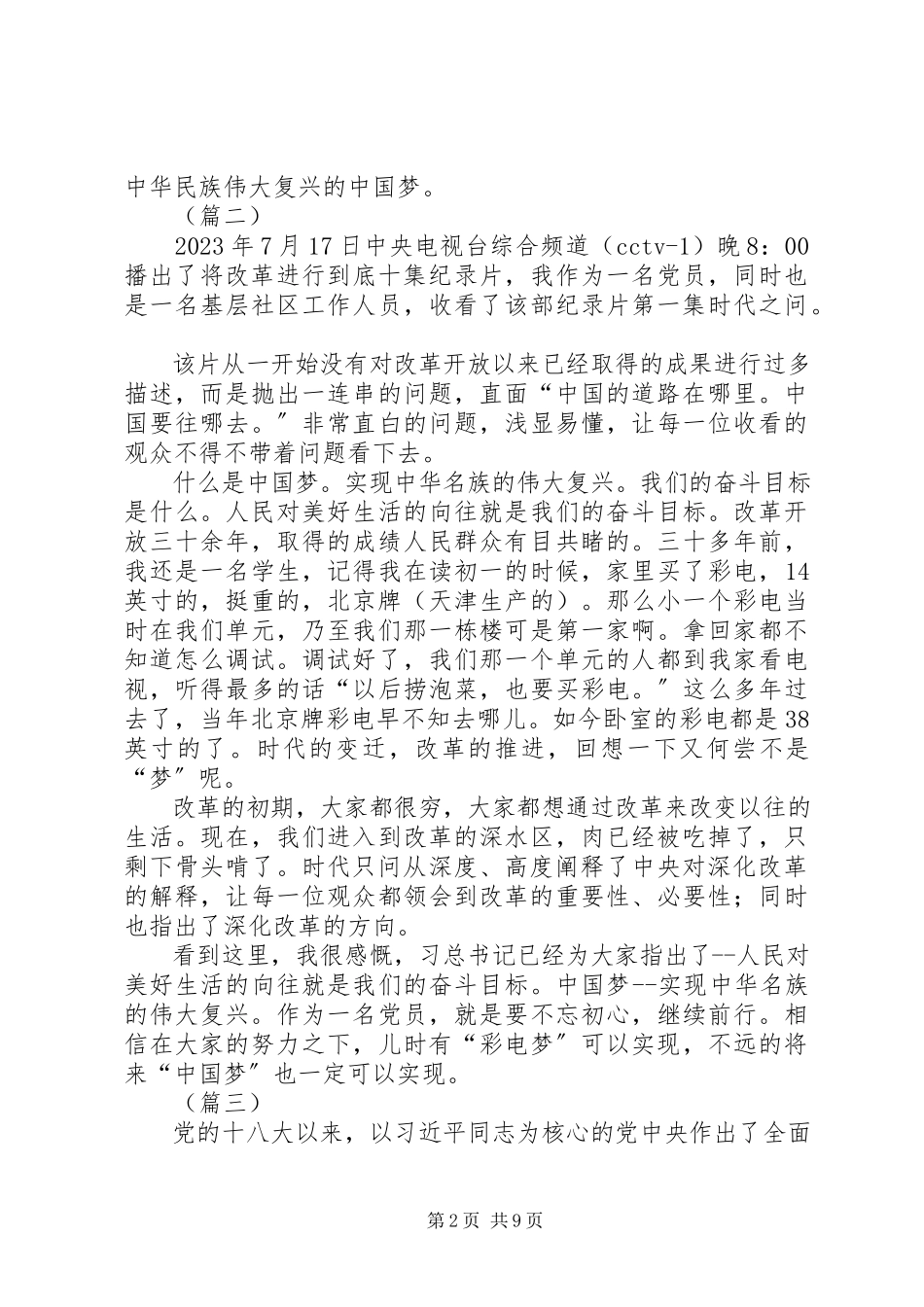 2023年《将改革进行到底》第一集时代之问观后感十篇.docx_第2页
