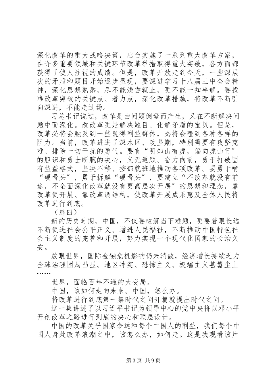 2023年《将改革进行到底》第一集时代之问观后感十篇.docx_第3页