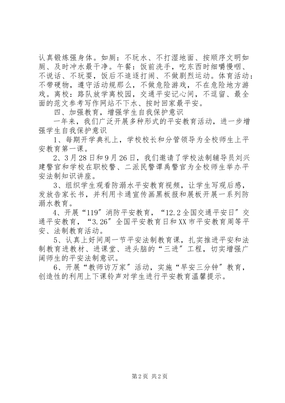 2023年学校创建安全稳定基层基础工作示范校工作总结.docx_第2页