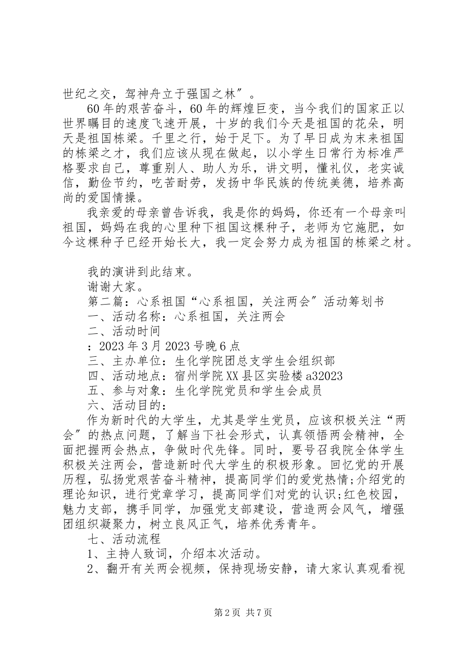 2023年心系祖国演说稿.docx_第2页