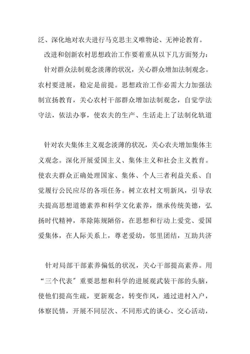2023年改进和创新农村思想政治工作的思考.docx_第2页