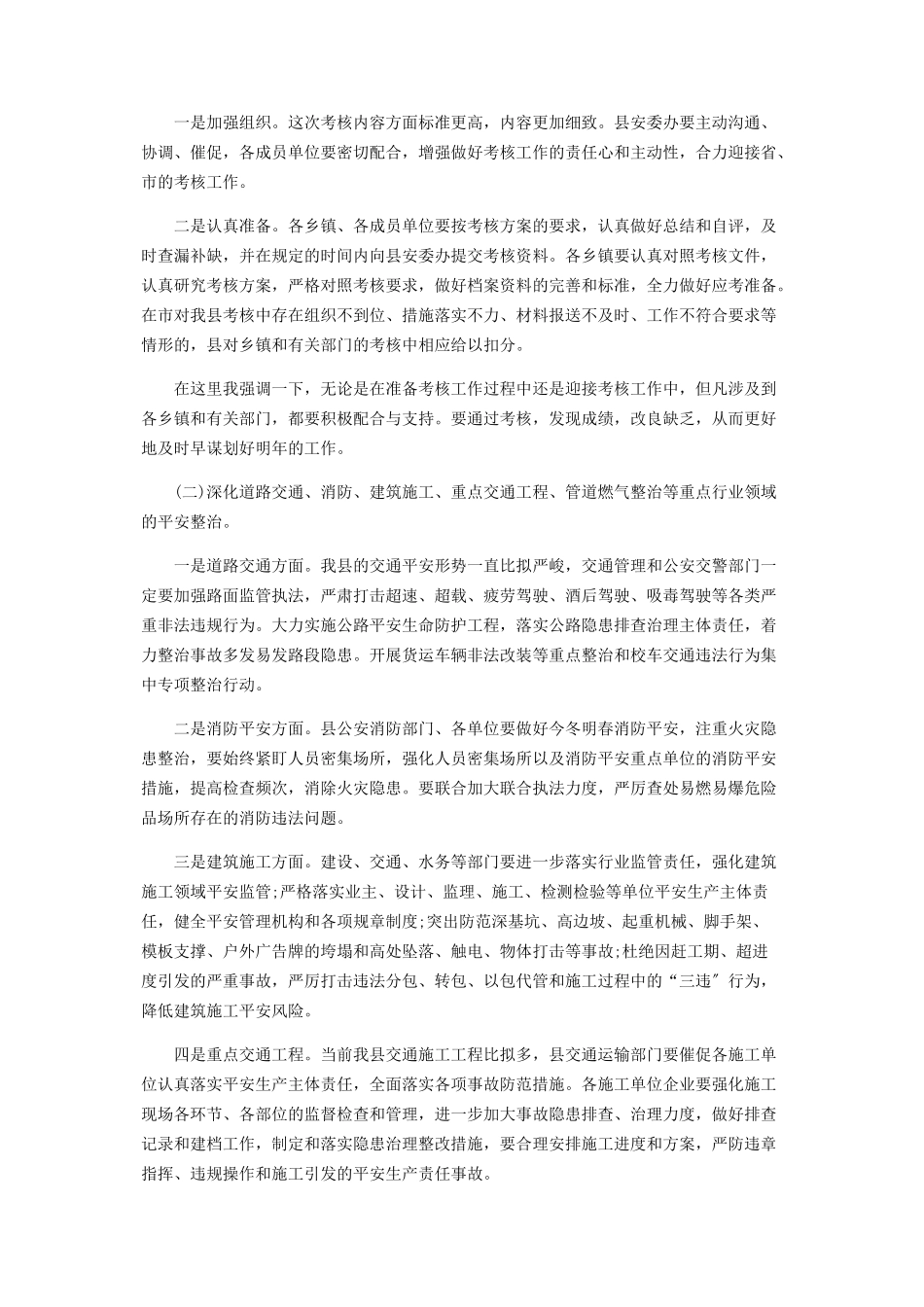 2023年在全县安全生产工作暨第四季度防范生产安全事故会议上讲话.docx_第2页