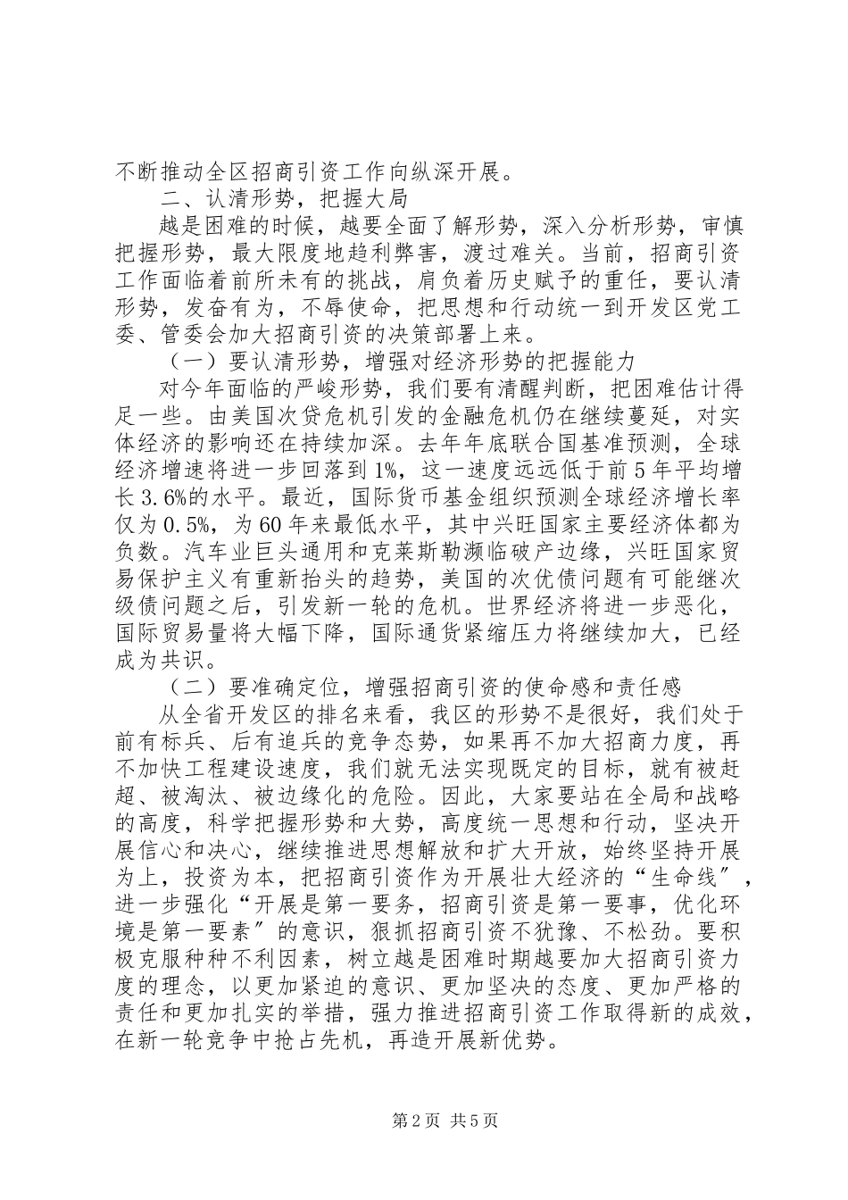 2023年开发区招商引资工作会议领导讲话稿.docx_第2页
