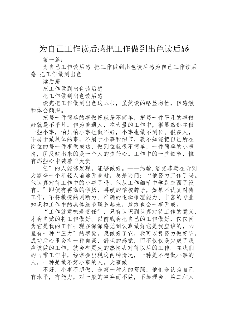 2023年为自己工作读后感把工作做到出色读后感.doc_第1页