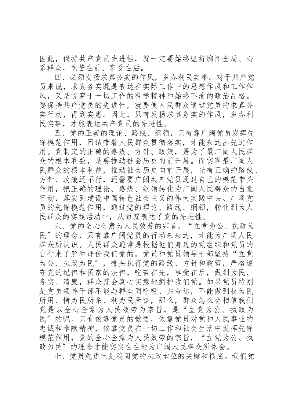 2023年党员保先三阶段总结.docx_第2页