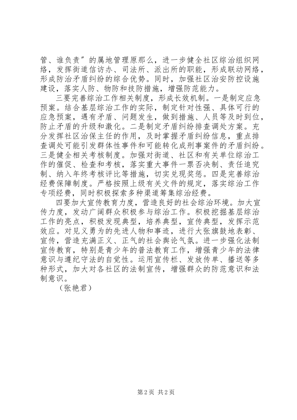 2023年基层反映基层综治治安工作存在问题及建议.docx_第2页