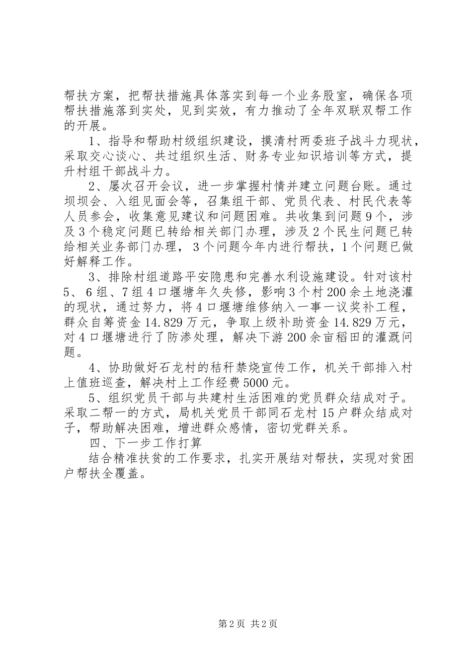 2023年财政局“双联双帮”帮扶工作总结.docx_第2页