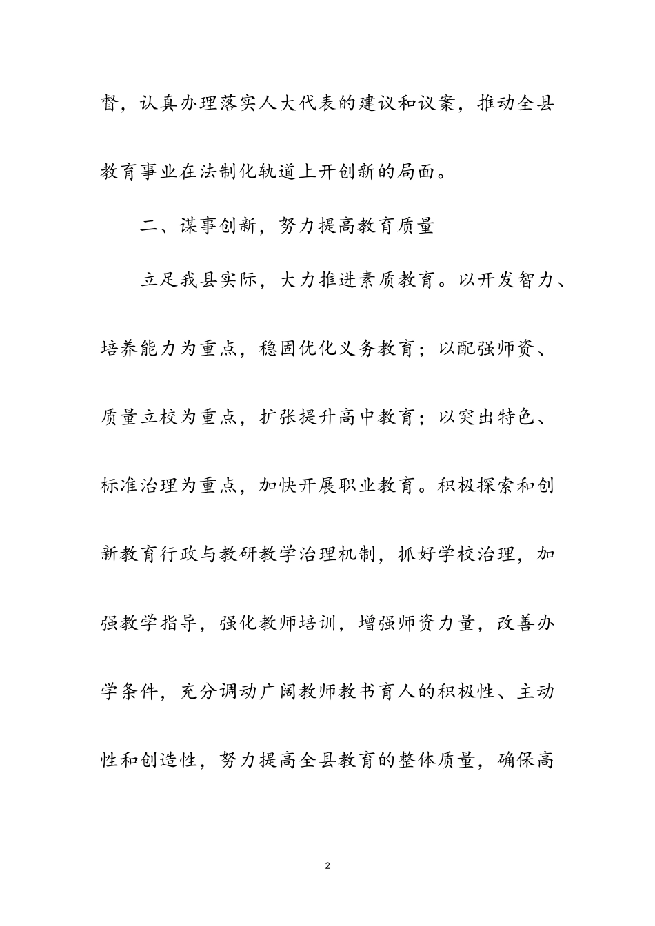 2023年教育局局长就职演讲稿范文.doc_第2页