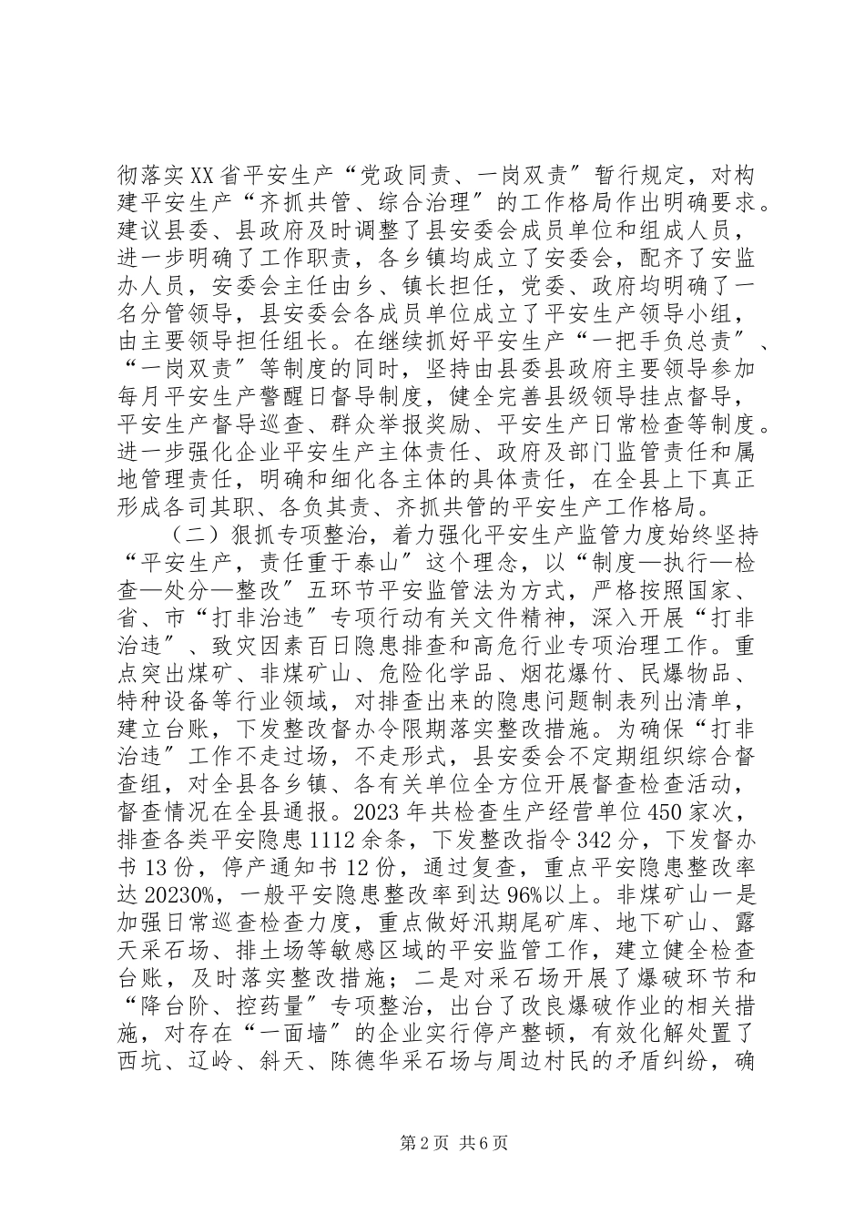 2023年乡镇安监局年度安全生产监督管理工作总结.docx_第2页