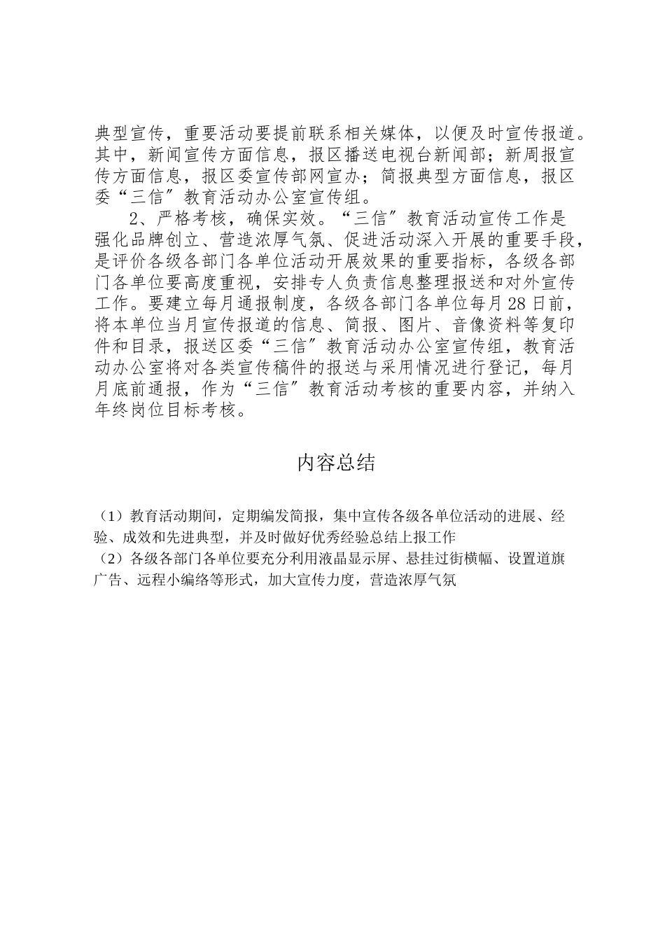 2023年区委信仰信念信心教育方案.doc_第3页