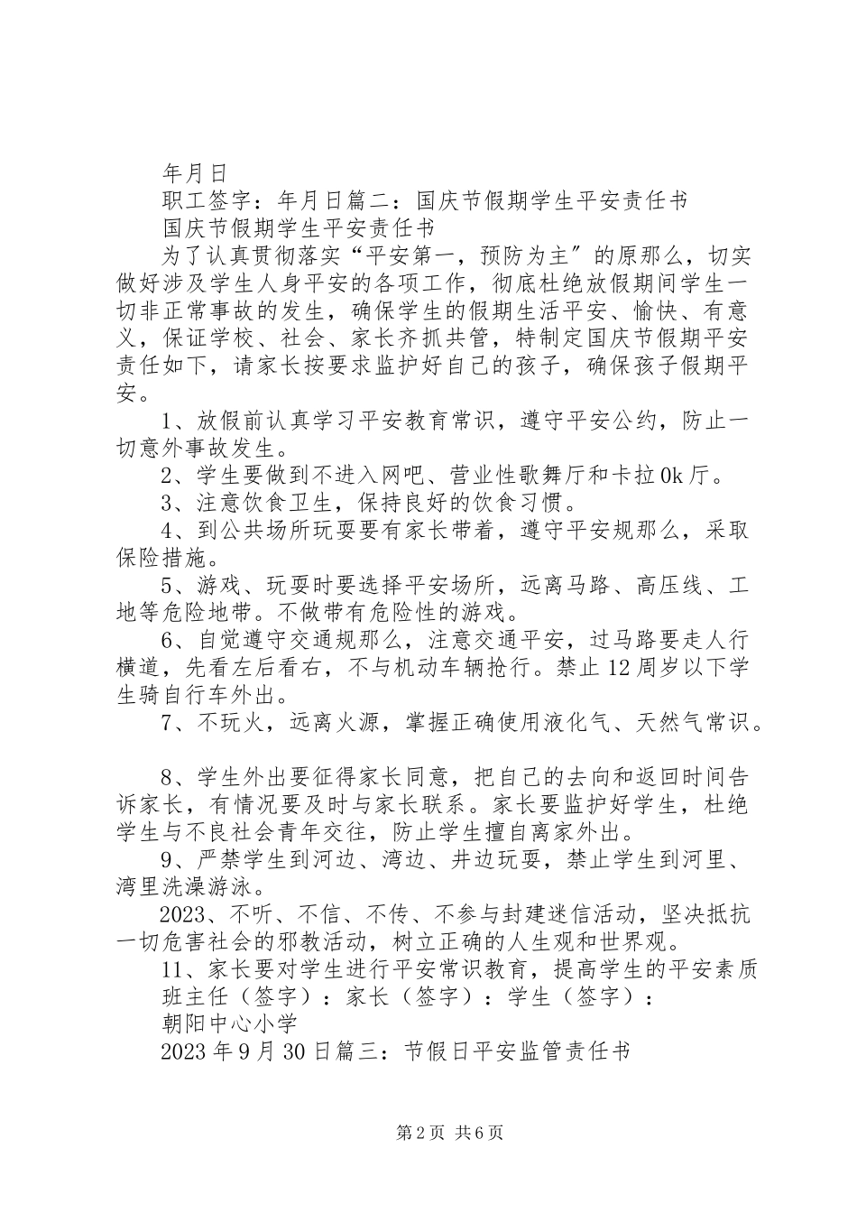 2023年节假日安全责任书.docx_第2页