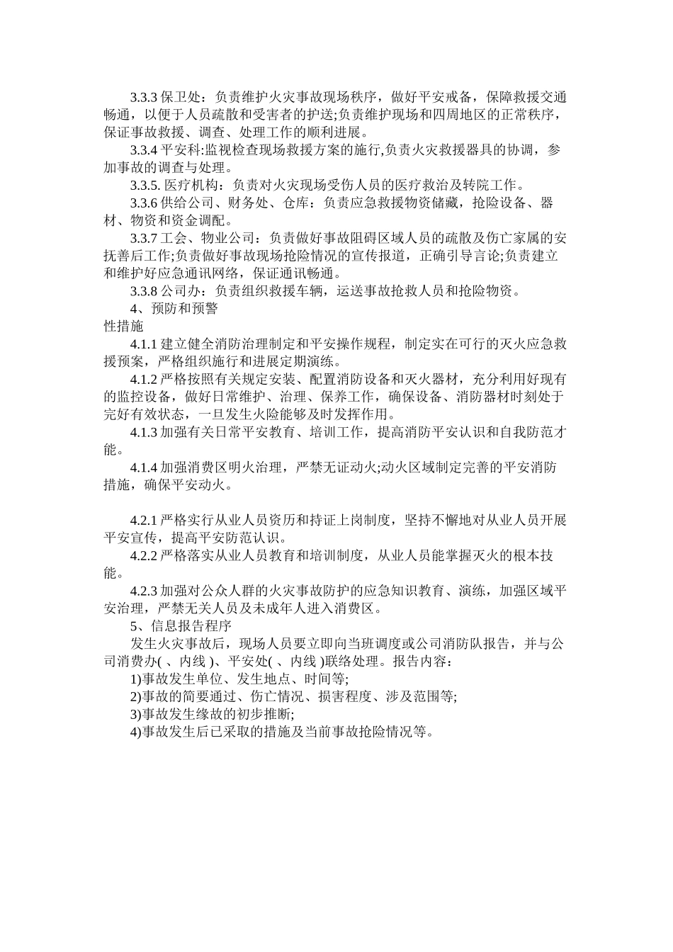 2023年某集团公司化学品火灾事故应急救援预案.docx_第2页