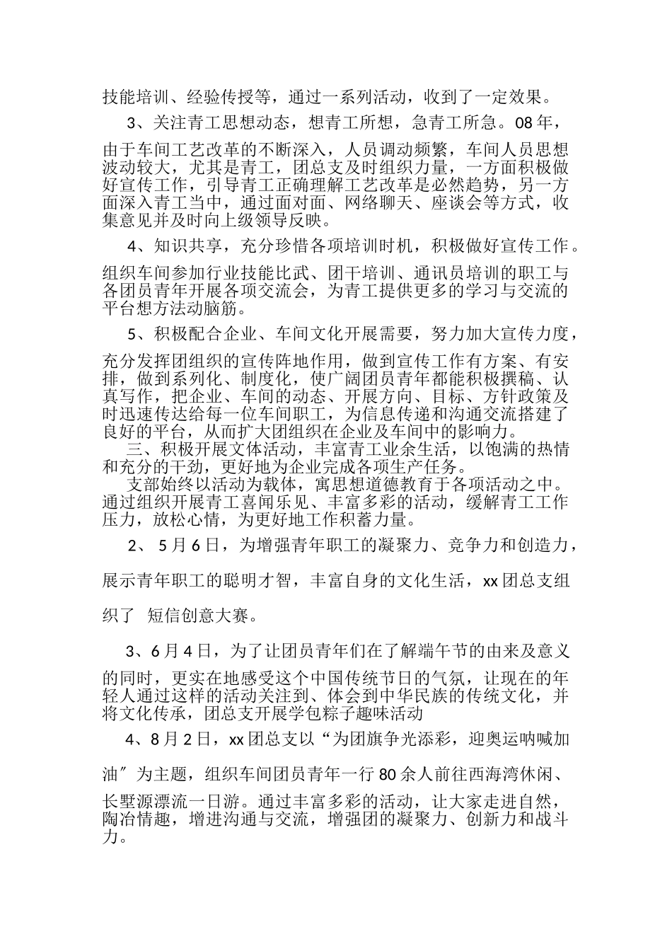 2023年车间团总支工作总结及年工作计划.doc_第2页