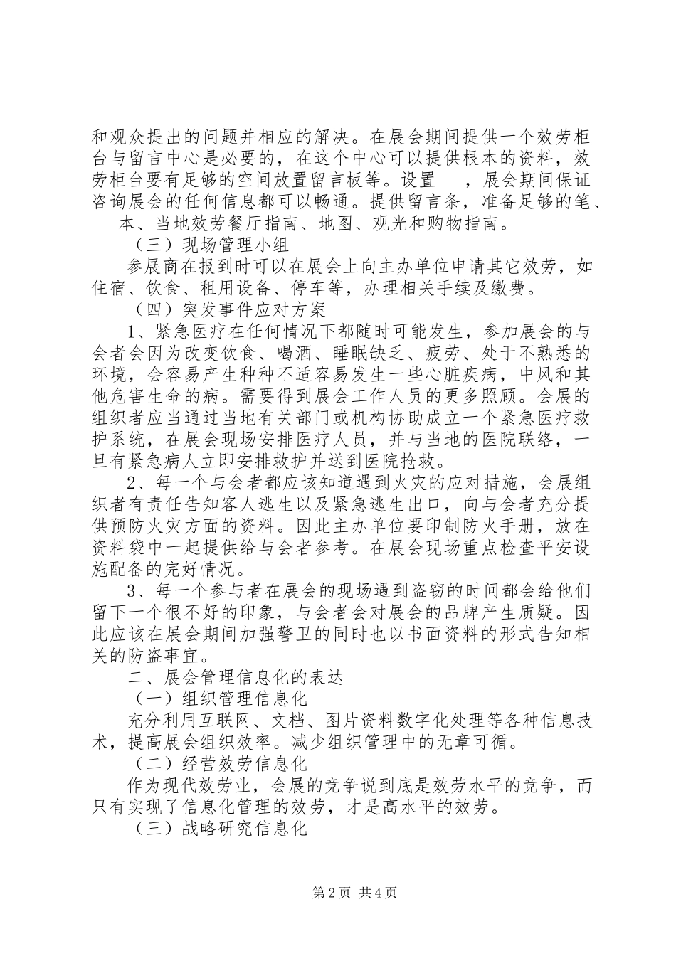 2023年小议现代化管理在展会现场的实际操作.docx_第2页