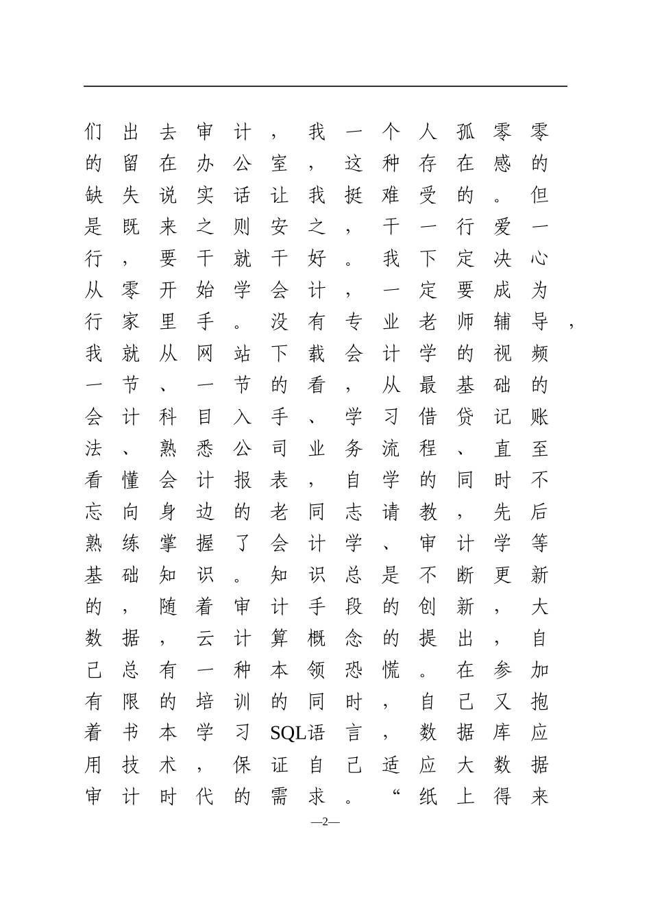 优秀青年标兵事迹材料.doc_第2页