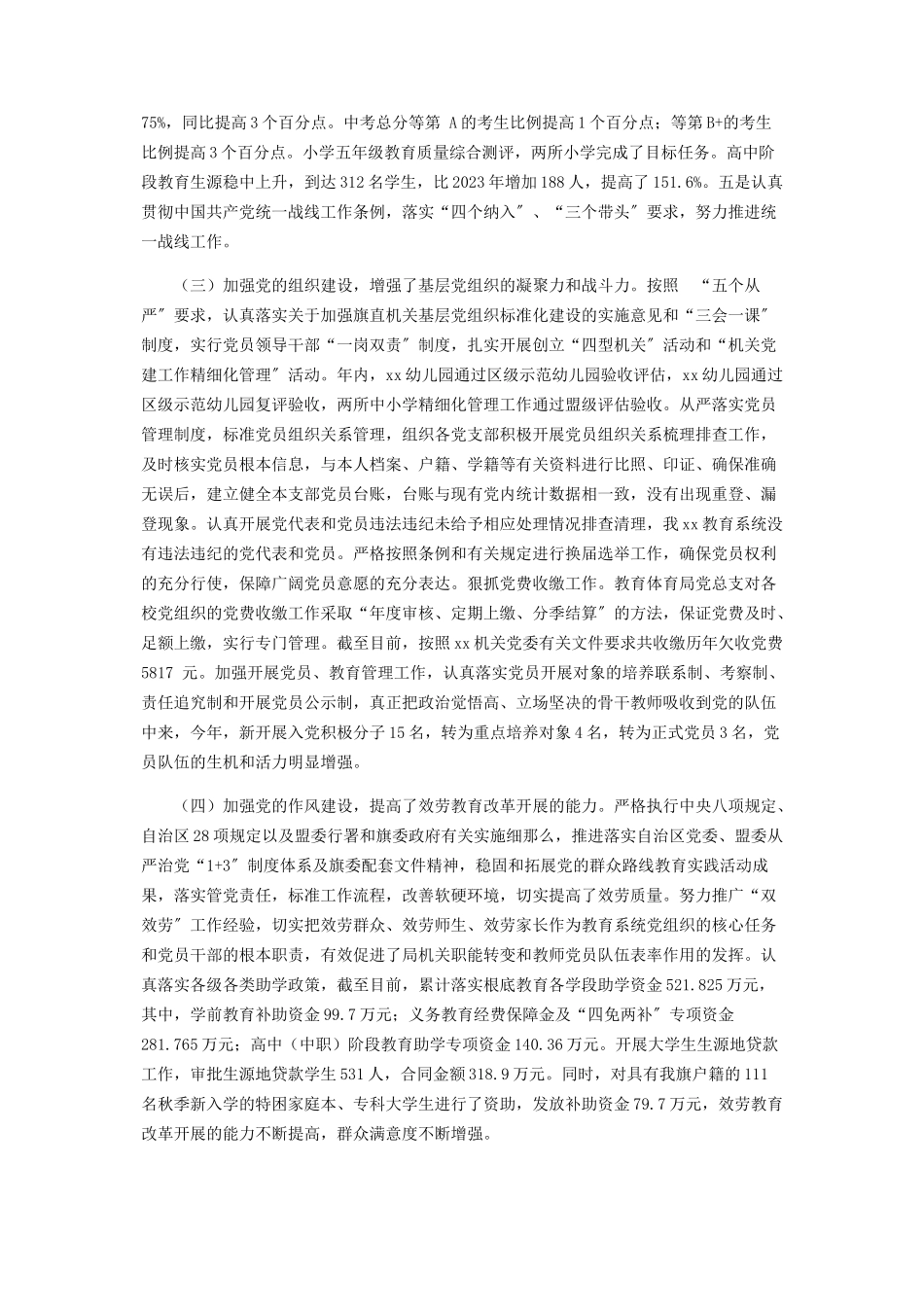 2023年教育科技局党建工作总结.docx_第2页