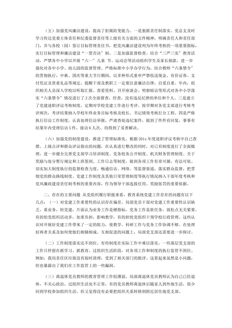 2023年教育科技局党建工作总结.docx_第3页