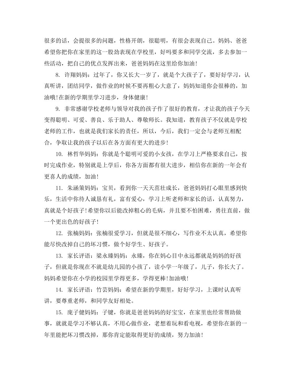 2023年实践活动家长评语53句.docx_第2页