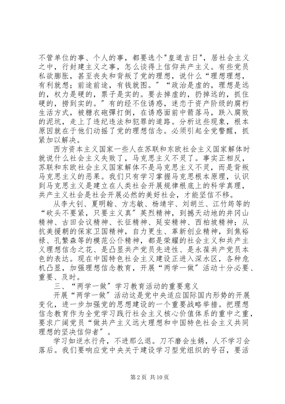 2023年思想上坚定信仰行动上模范带头.docx_第2页