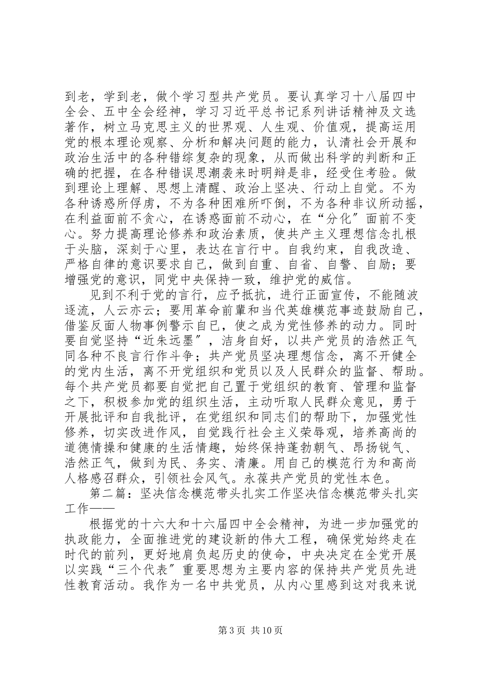 2023年思想上坚定信仰行动上模范带头.docx_第3页