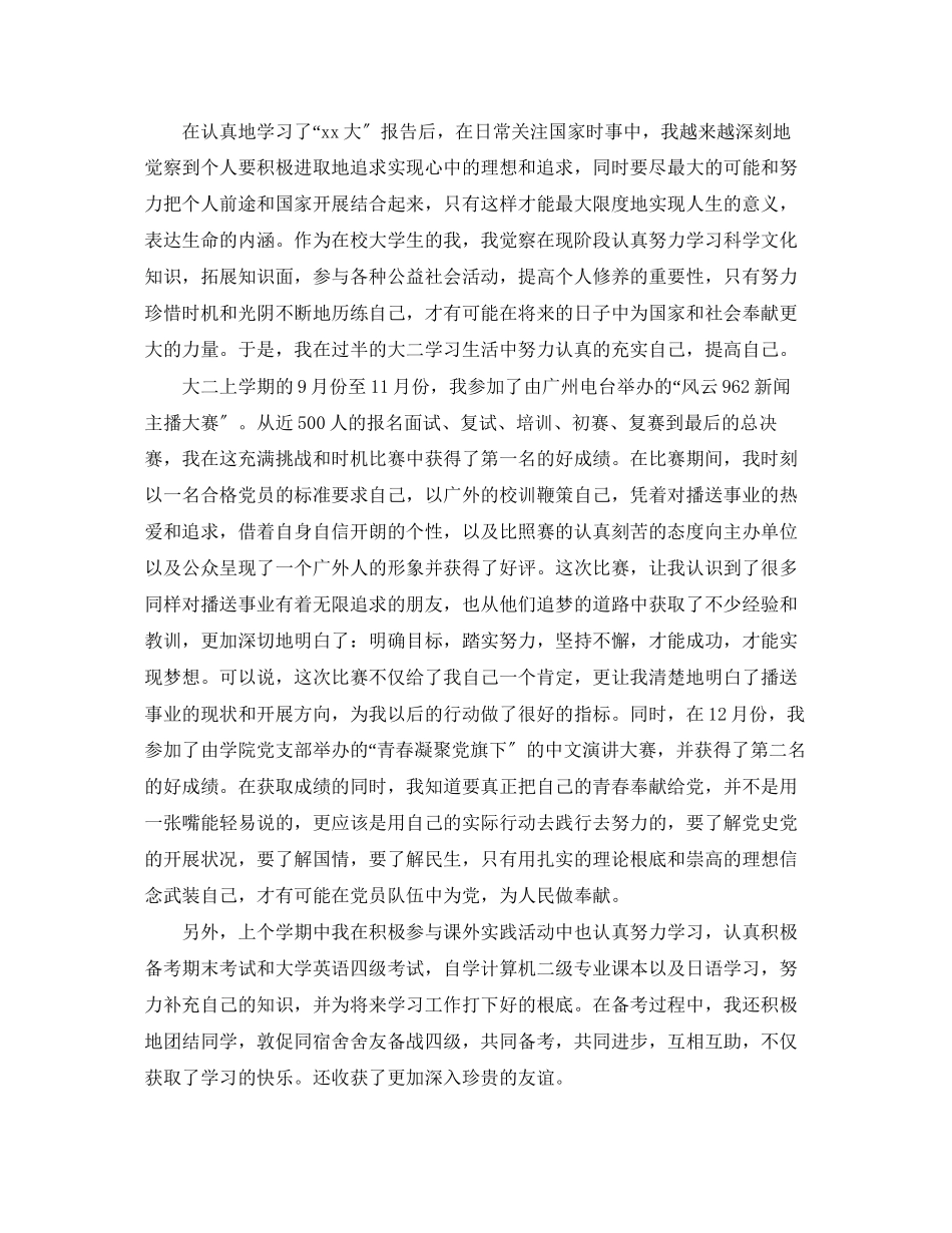 2023年大学生预备党员思想汇报8月.docx_第3页