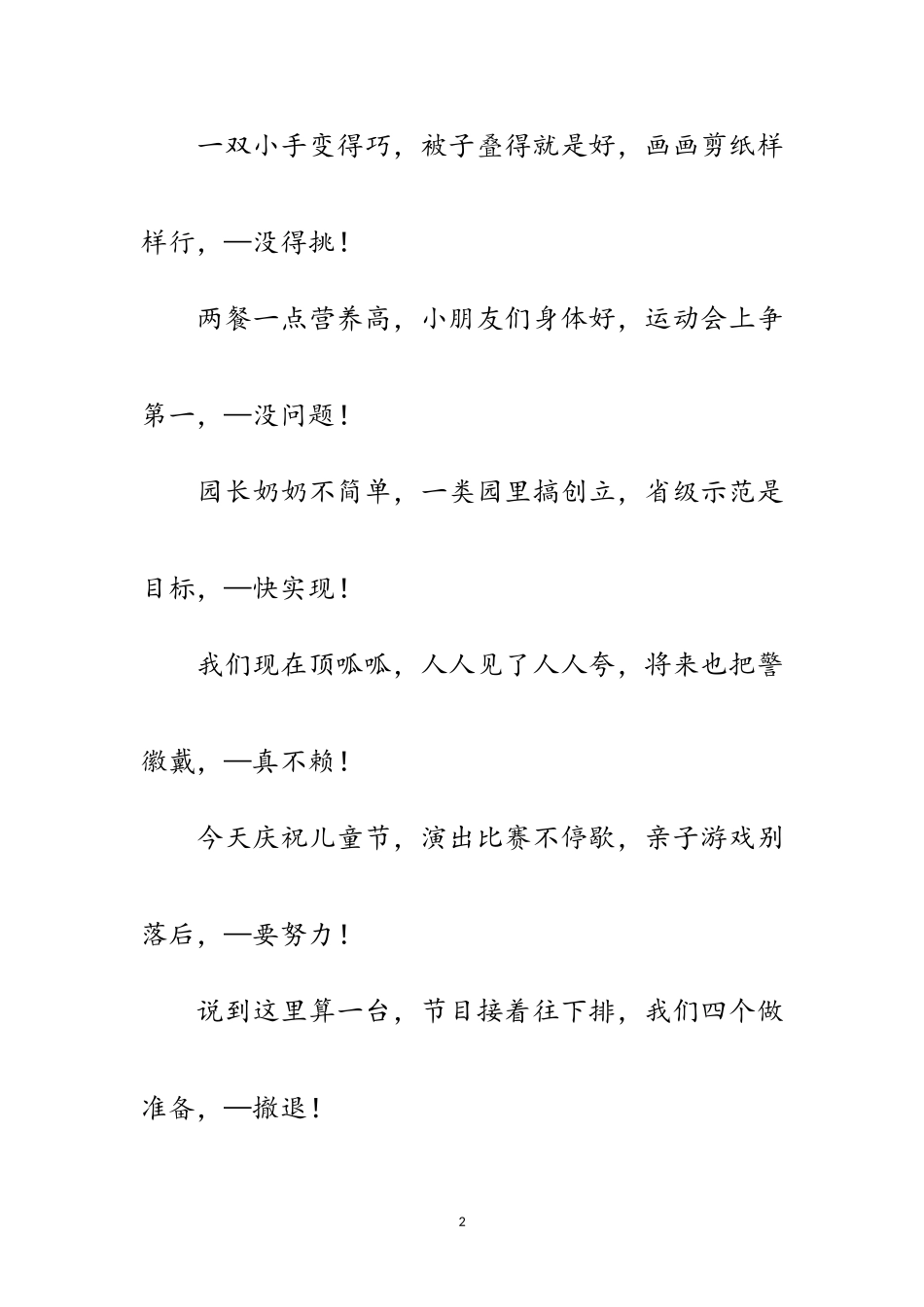 2023年六一儿童节三句半-幼儿园,我的家范文.doc_第2页