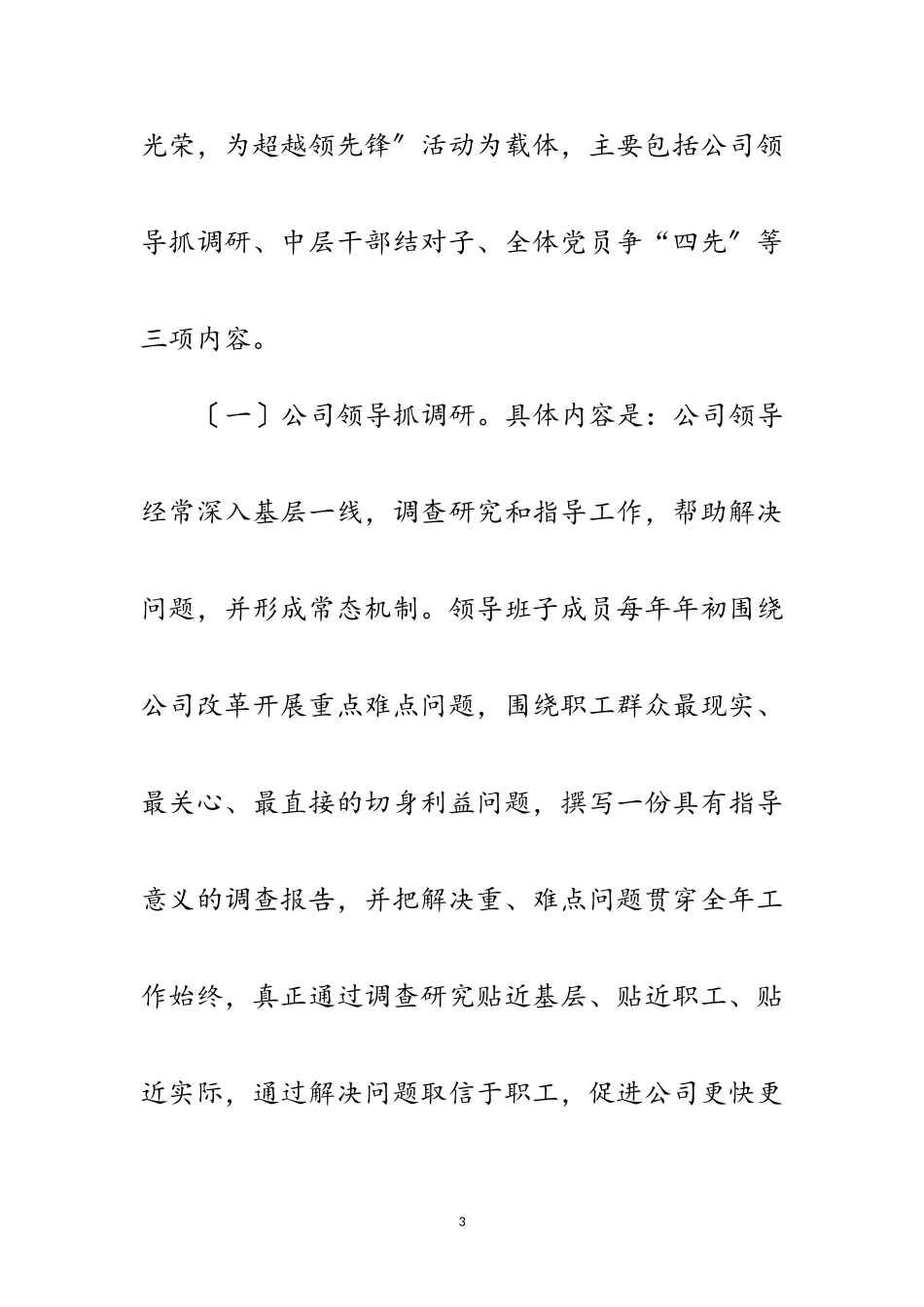 2023年关于开展“为党旗添光彩为超越当先锋”主题实践活动的通知范文.doc_第3页