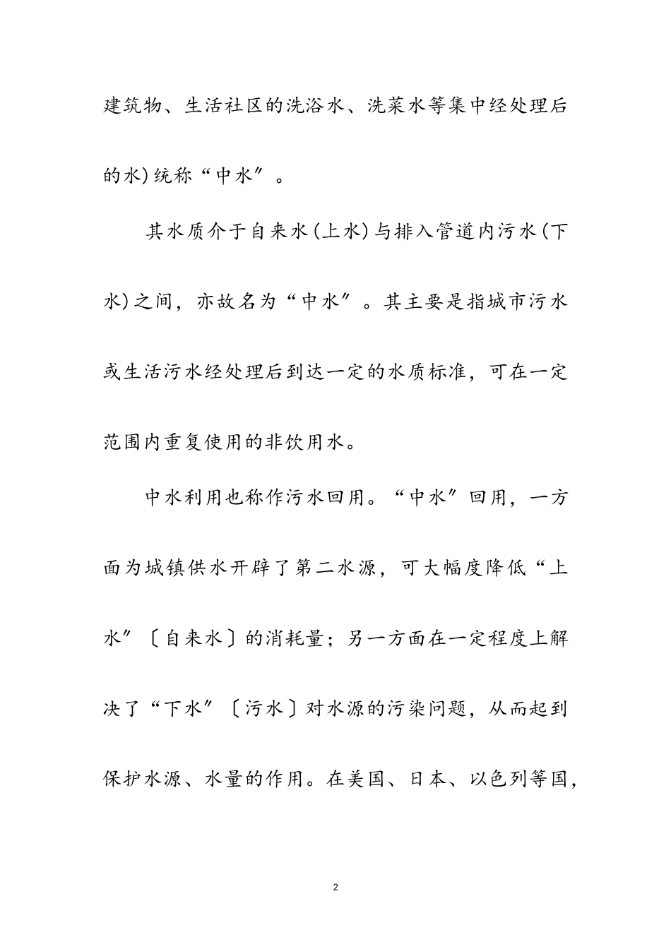 2023年年世界水日-定额用水、中水回用、阶梯水价范文.doc_第2页