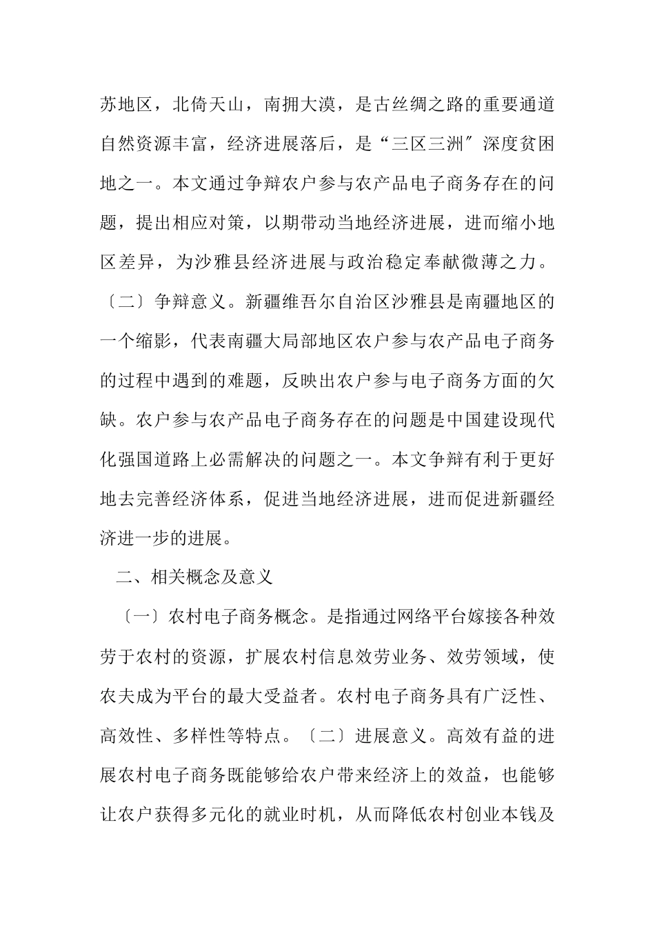 2023年农户参与农产品电子商务实证探讨.docx_第2页