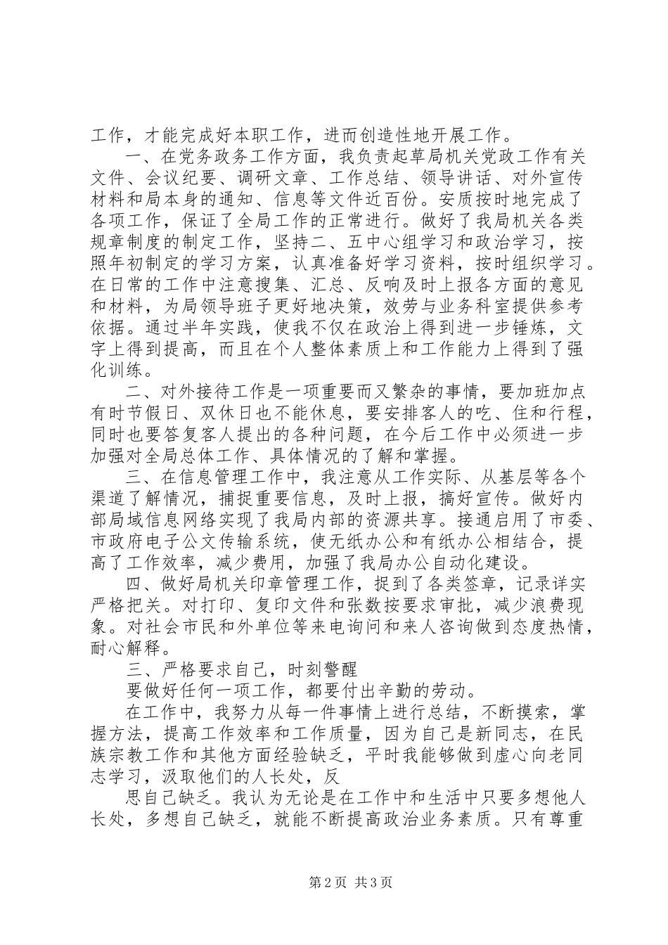 2023年机关干部个人工作总结4.docx_第2页