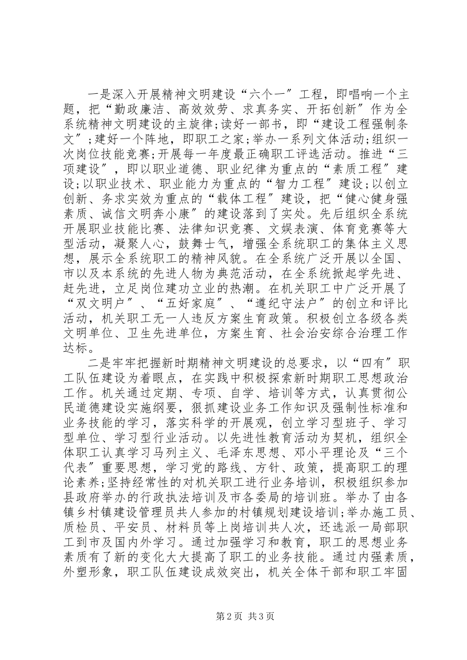 2023年争先创优自查材料.docx_第2页
