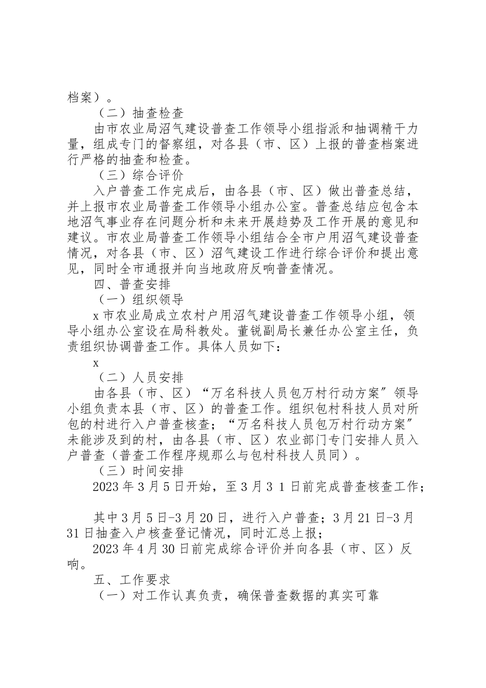 2023年市农村沼气建设普查方案.doc_第2页