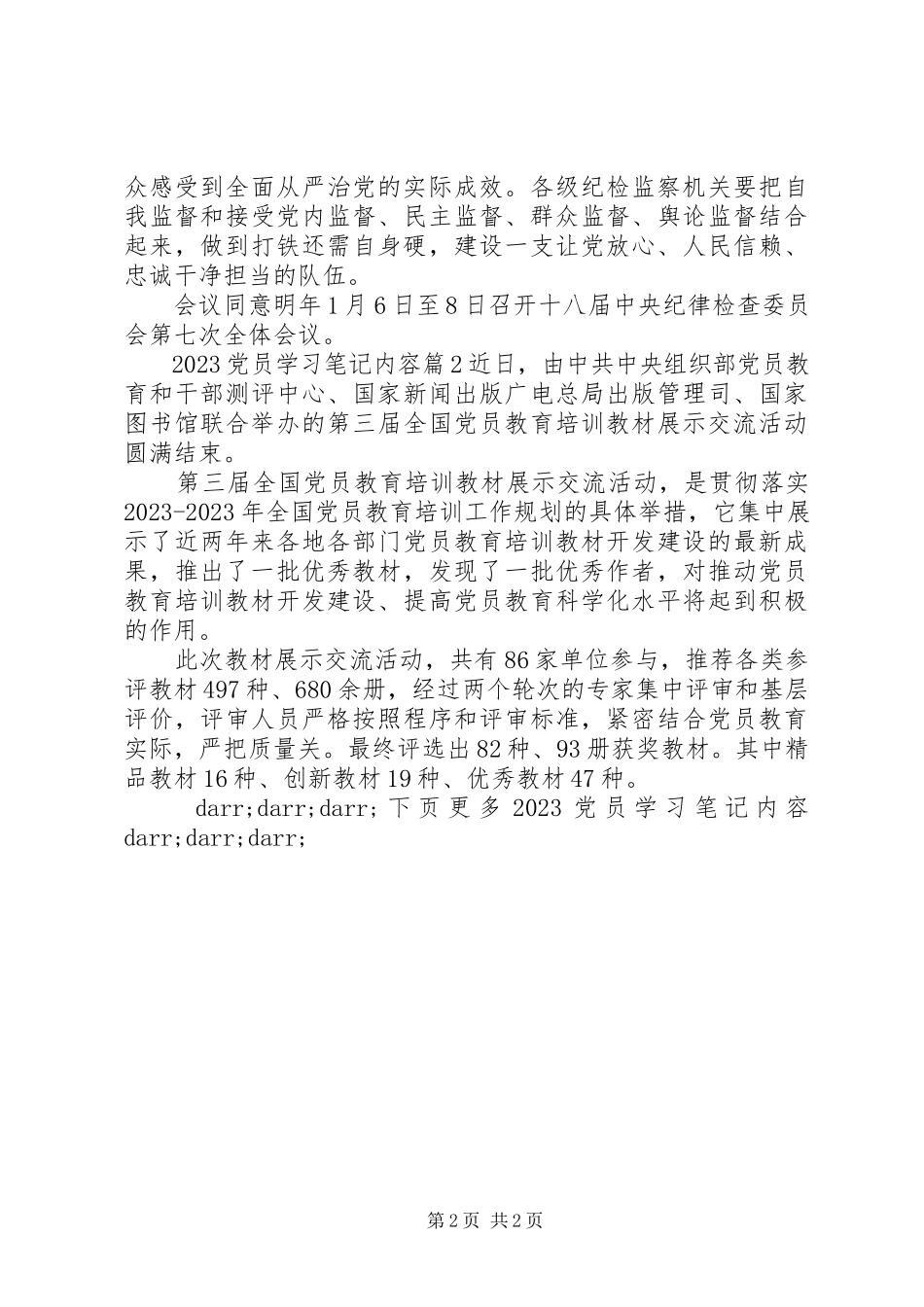 2023年党员学习笔记内容.docx_第2页