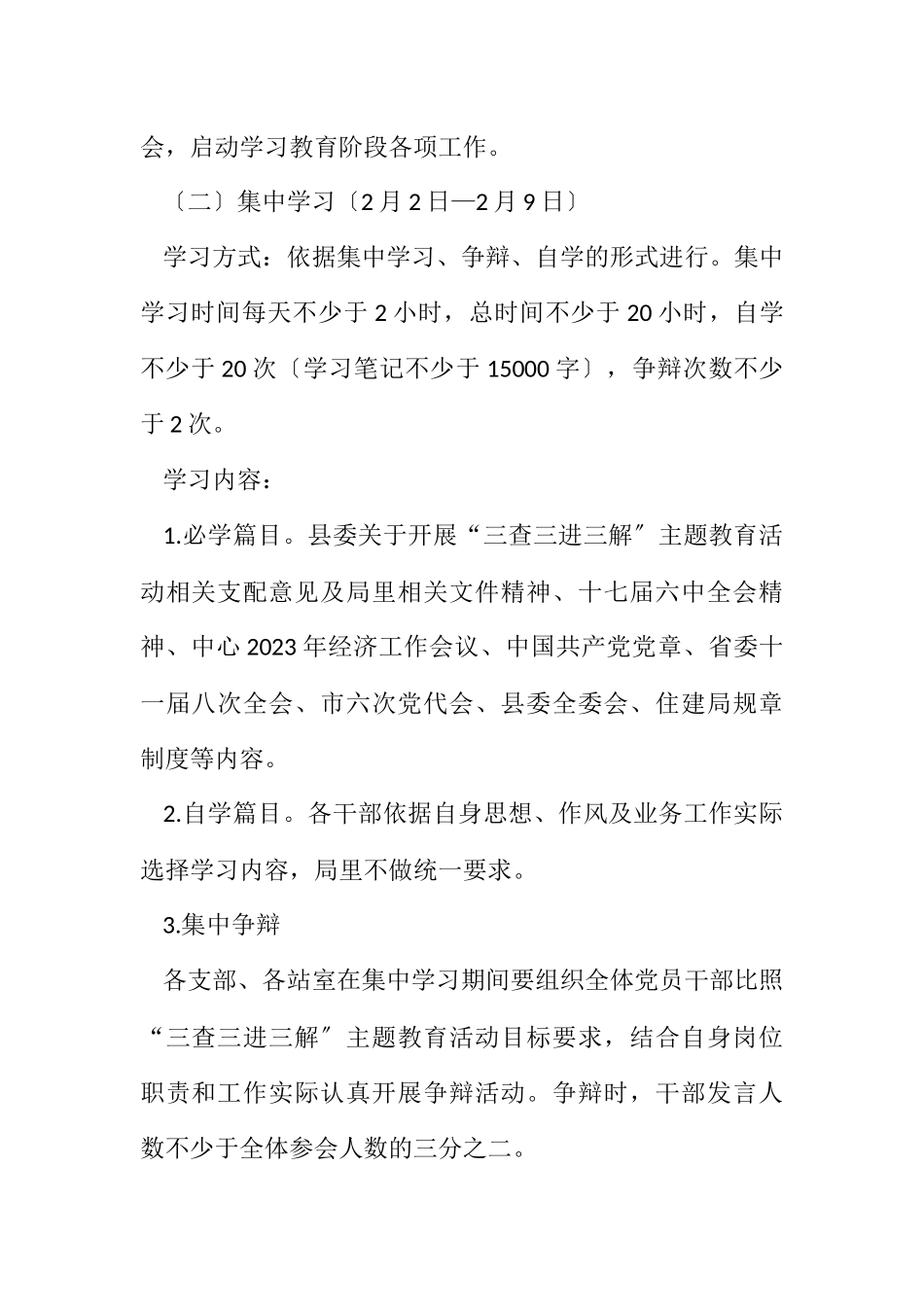 2023年三查三进三解主题活动工作安排.docx_第2页