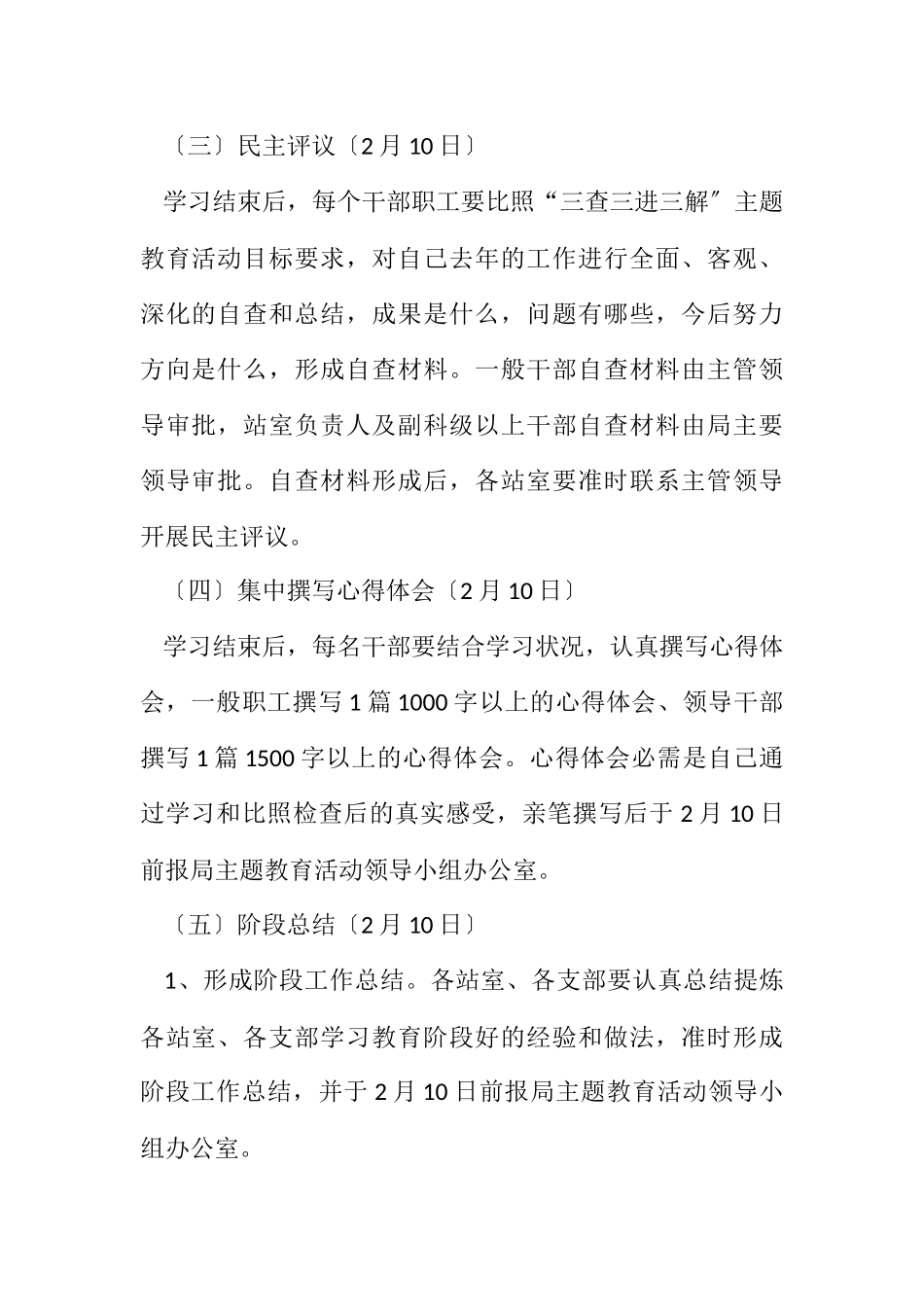 2023年三查三进三解主题活动工作安排.docx_第3页