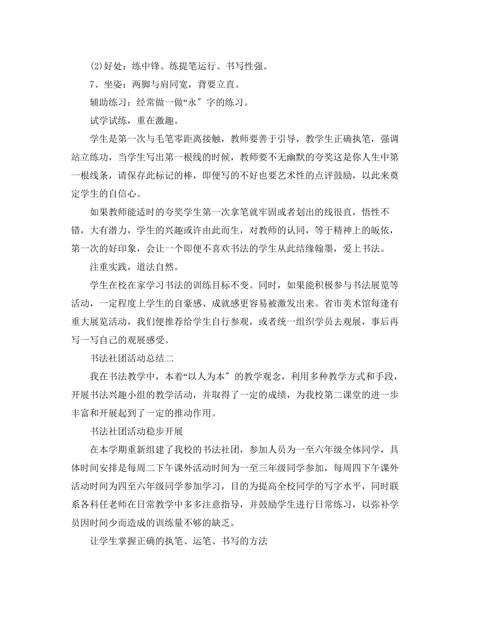 2023年关于书法社团的活动总结.docx_第3页