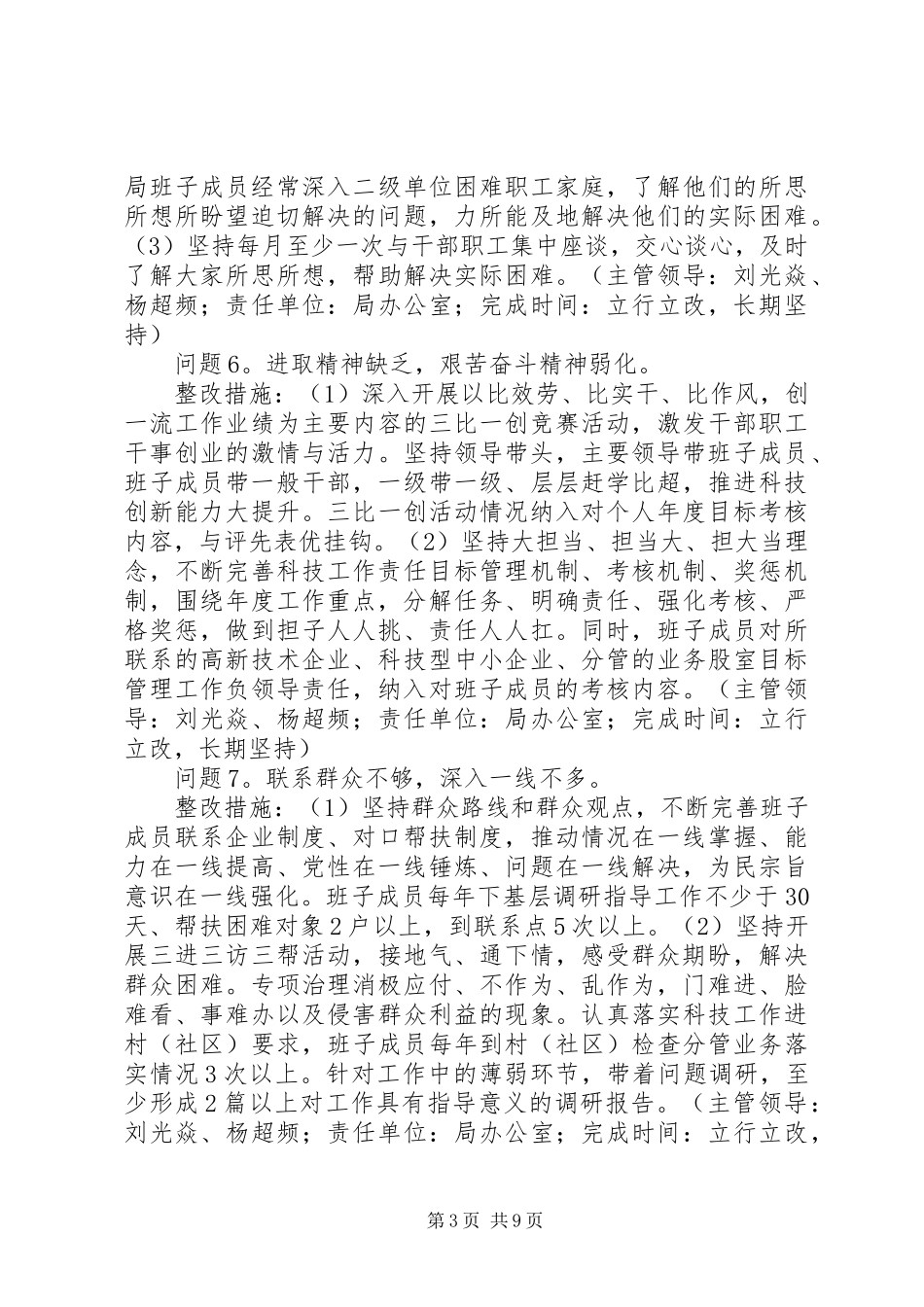 2023年县科学技术局党总支党的群众路线教育实践活动整改方案.docx_第3页