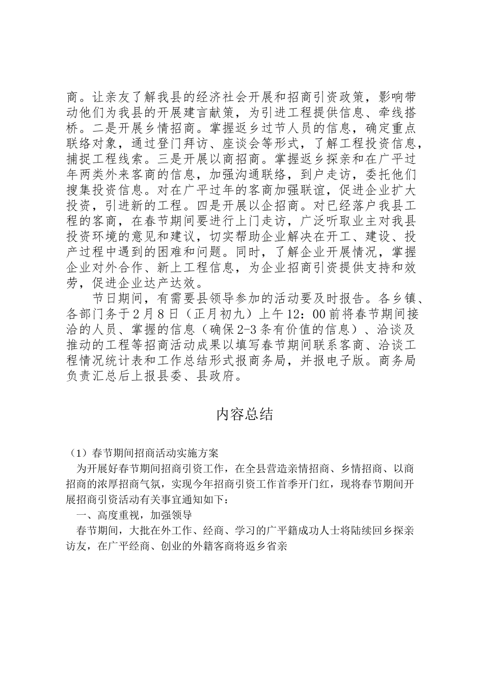 2023年春节期间招商活动实施方案 .doc_第2页